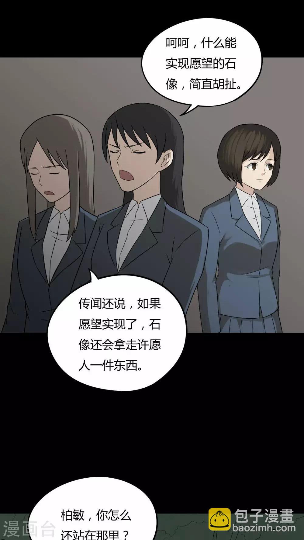 《诡中有诡》第96话 如愿以残(1) 第11页