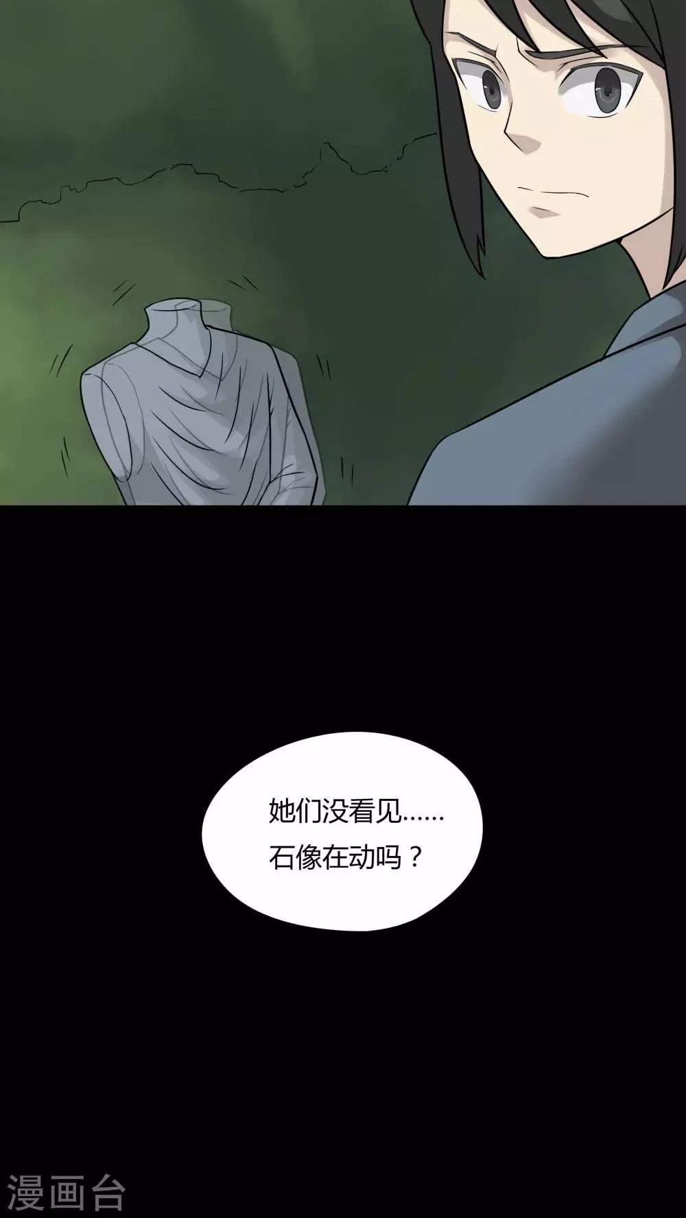 《诡中有诡》第96话 如愿以残(1) 第13页