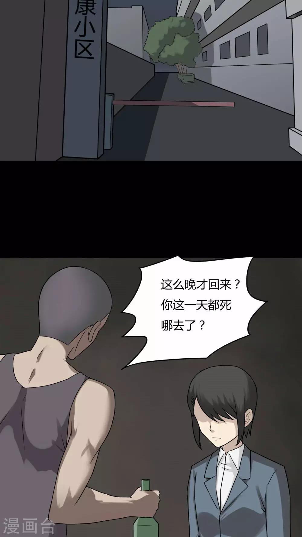 《诡中有诡》第96话 如愿以残(1) 第15页