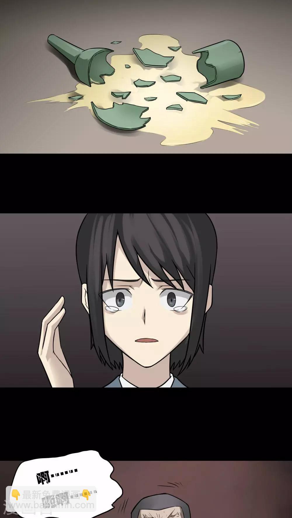《诡中有诡》第96话 如愿以残(1) 第20页