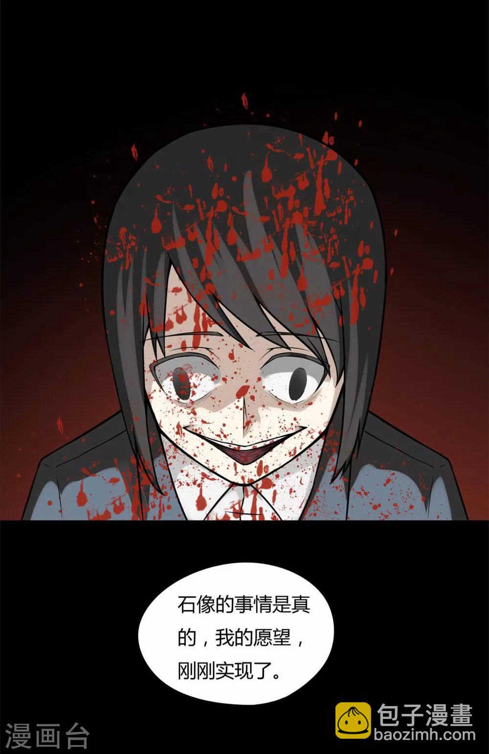 《诡中有诡》第96话 如愿以残(1) 第25页