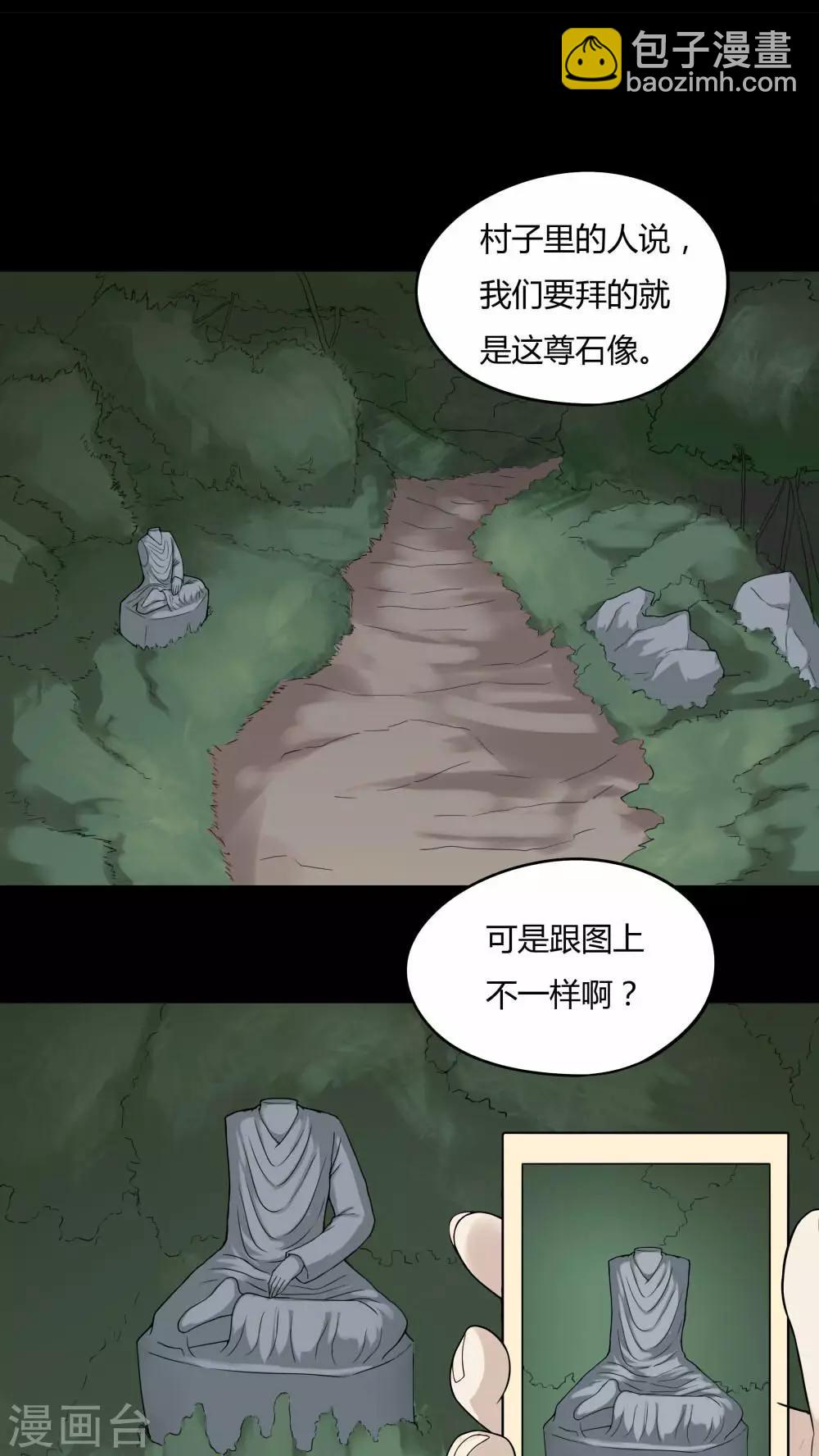 《诡中有诡》第96话 如愿以残(1) 第2页