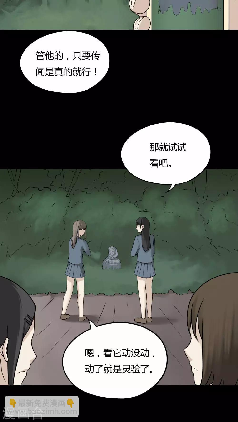 《诡中有诡》第96话 如愿以残(1) 第3页