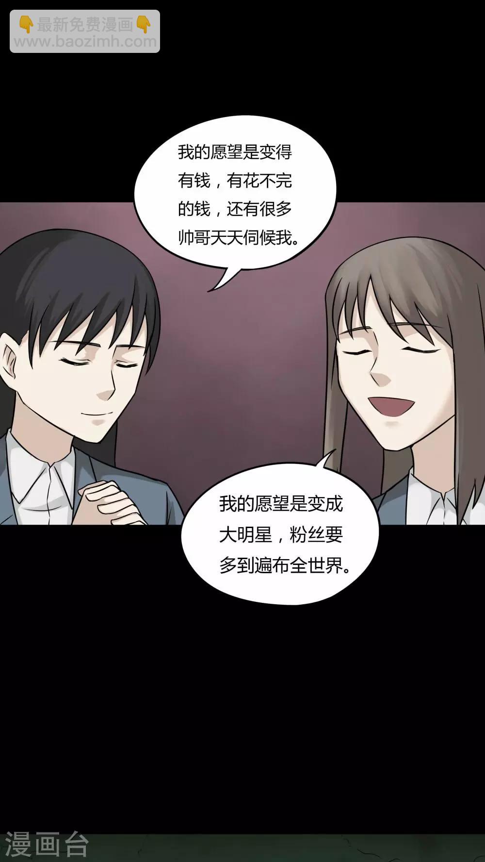 《诡中有诡》第96话 如愿以残(1) 第4页