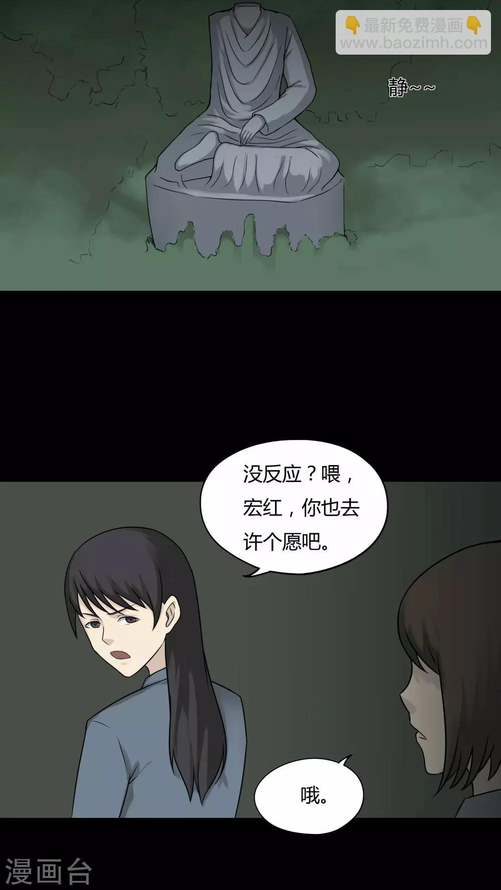 《诡中有诡》第96话 如愿以残(1) 第5页