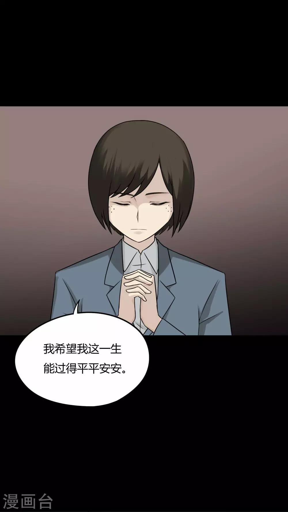 《诡中有诡》第96话 如愿以残(1) 第6页