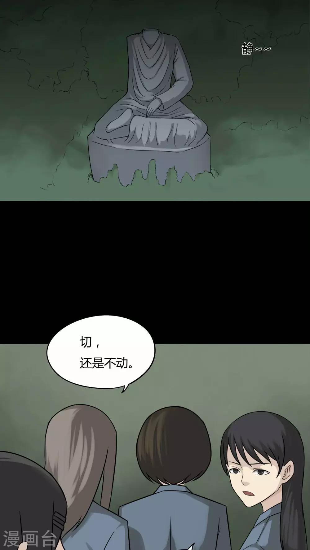 《诡中有诡》第96话 如愿以残(1) 第7页