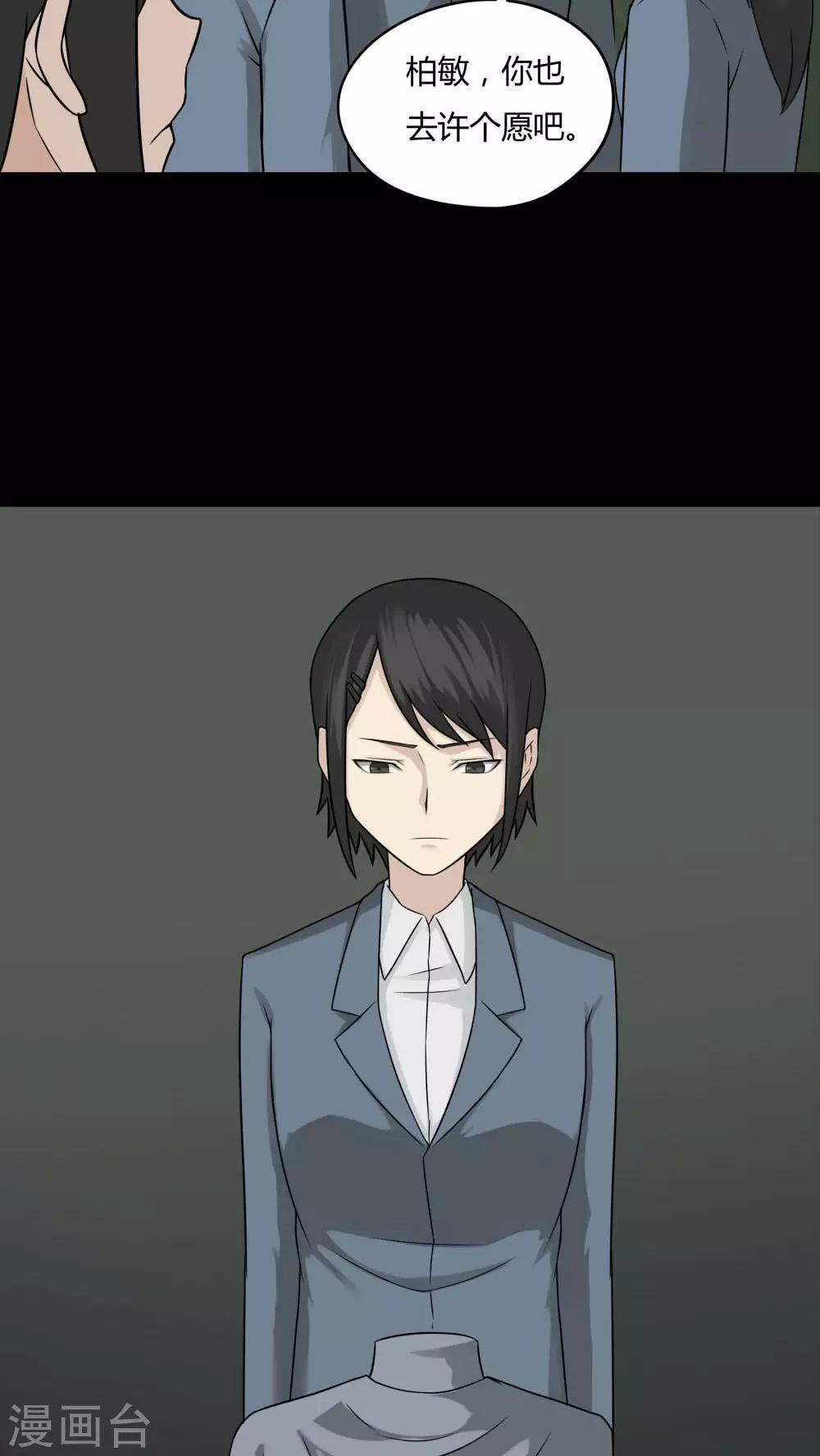 《诡中有诡》第96话 如愿以残(1) 第8页
