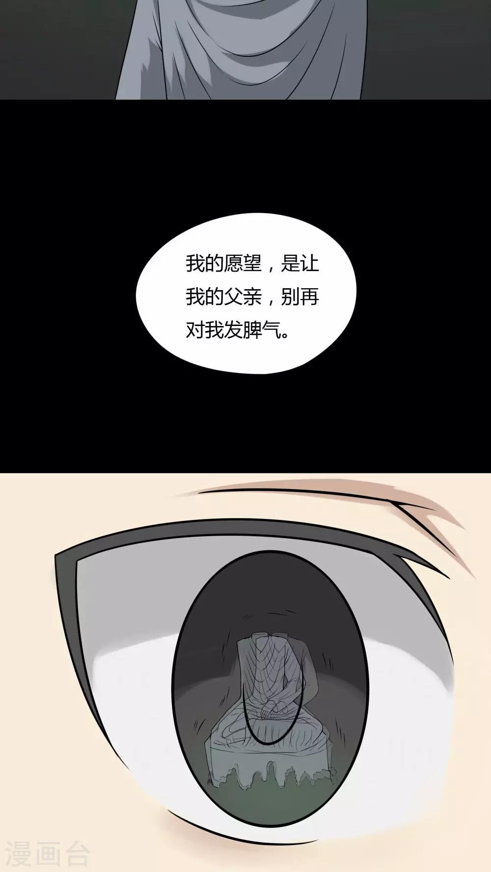 《诡中有诡》第96话 如愿以残(1) 第9页