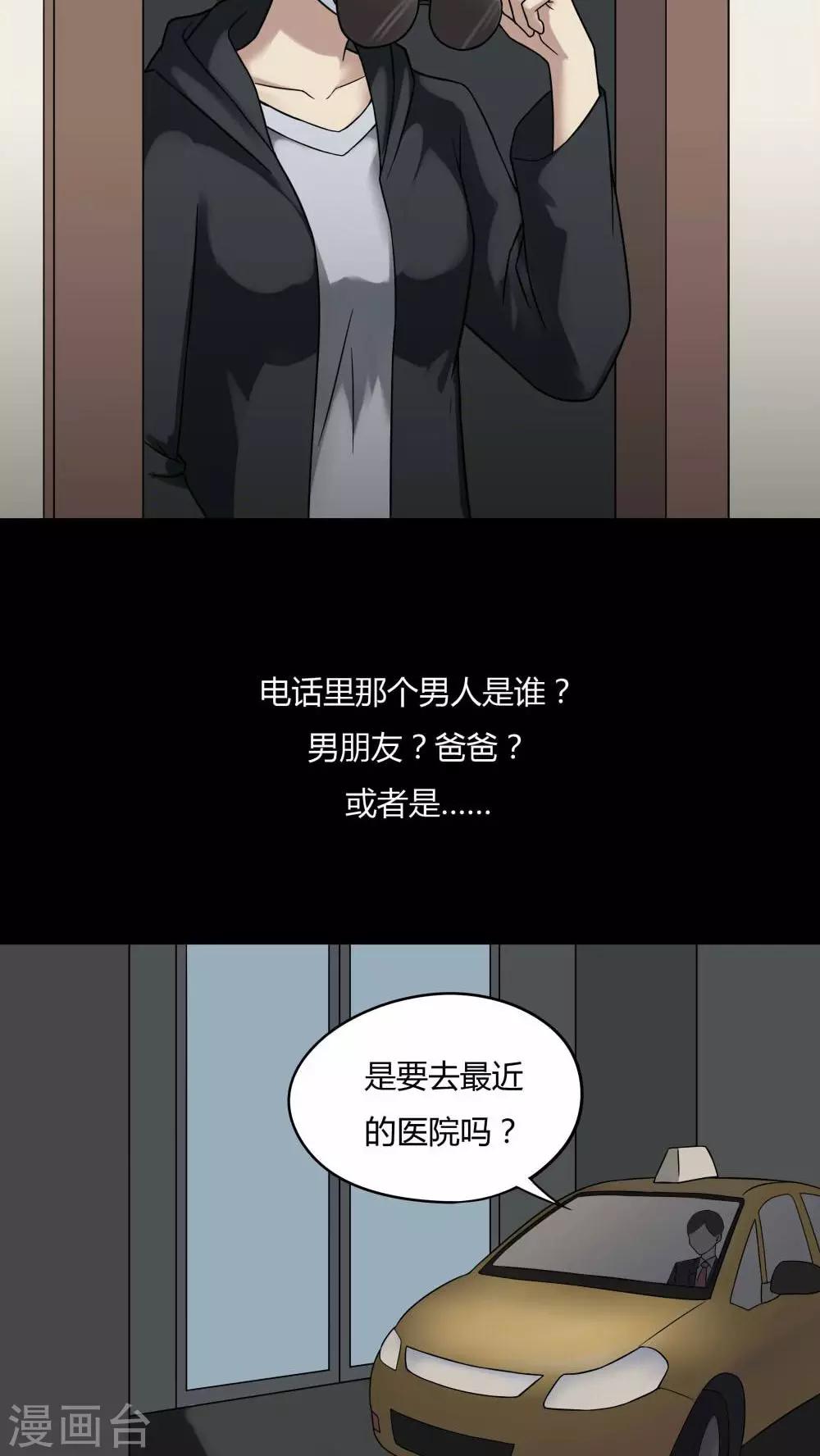 《诡中有诡》第95话 怖可貌相(2) 第10页