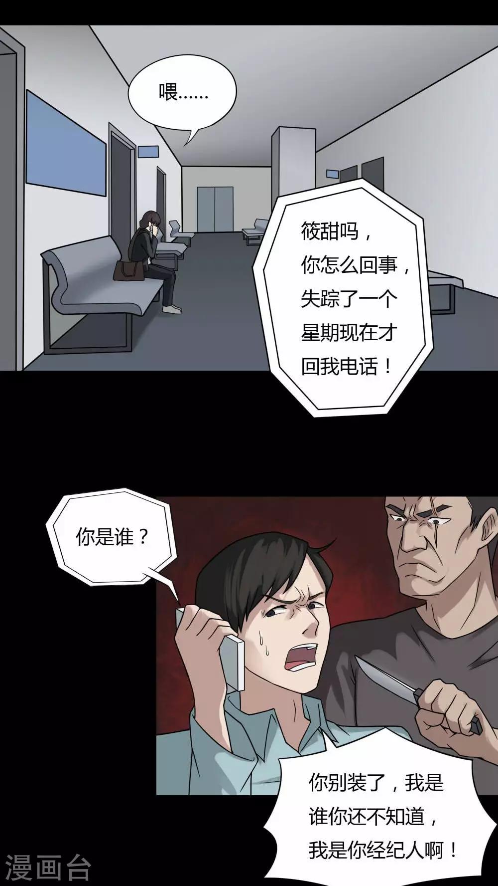 《诡中有诡》第95话 怖可貌相(2) 第13页