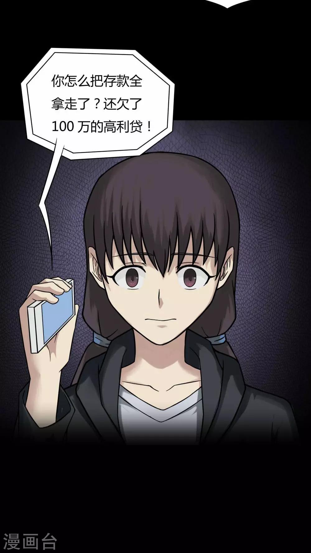 《诡中有诡》第95话 怖可貌相(2) 第14页