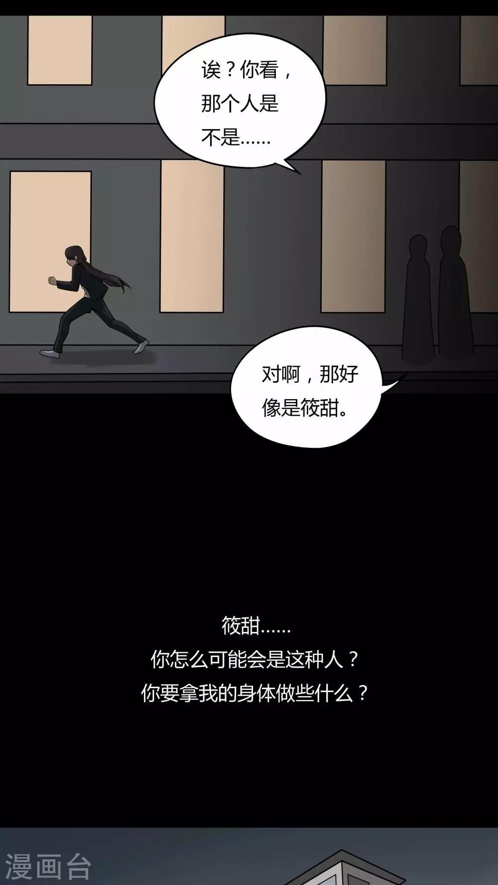 《诡中有诡》第95话 怖可貌相(2) 第17页