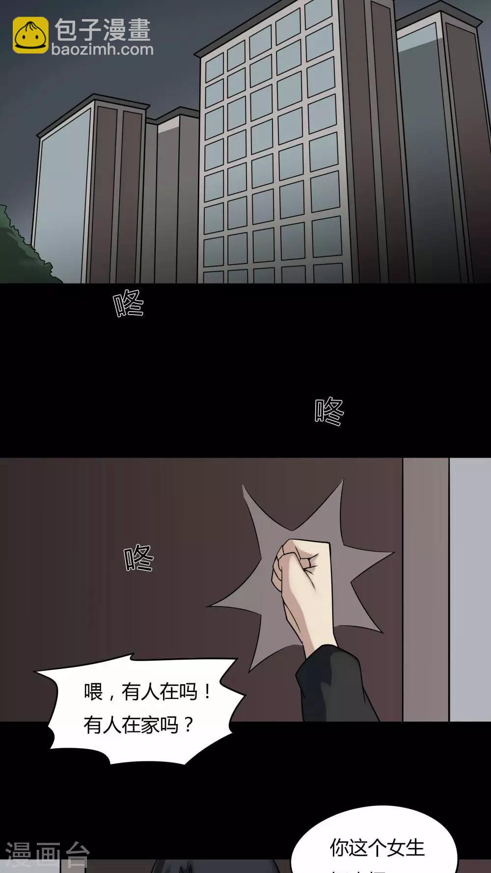 《诡中有诡》第95话 怖可貌相(2) 第18页