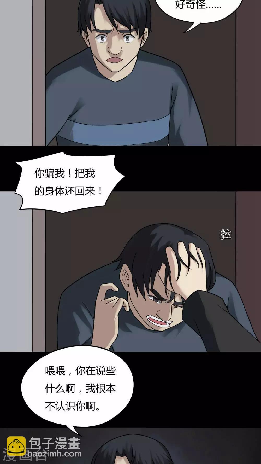 《诡中有诡》第95话 怖可貌相(2) 第19页
