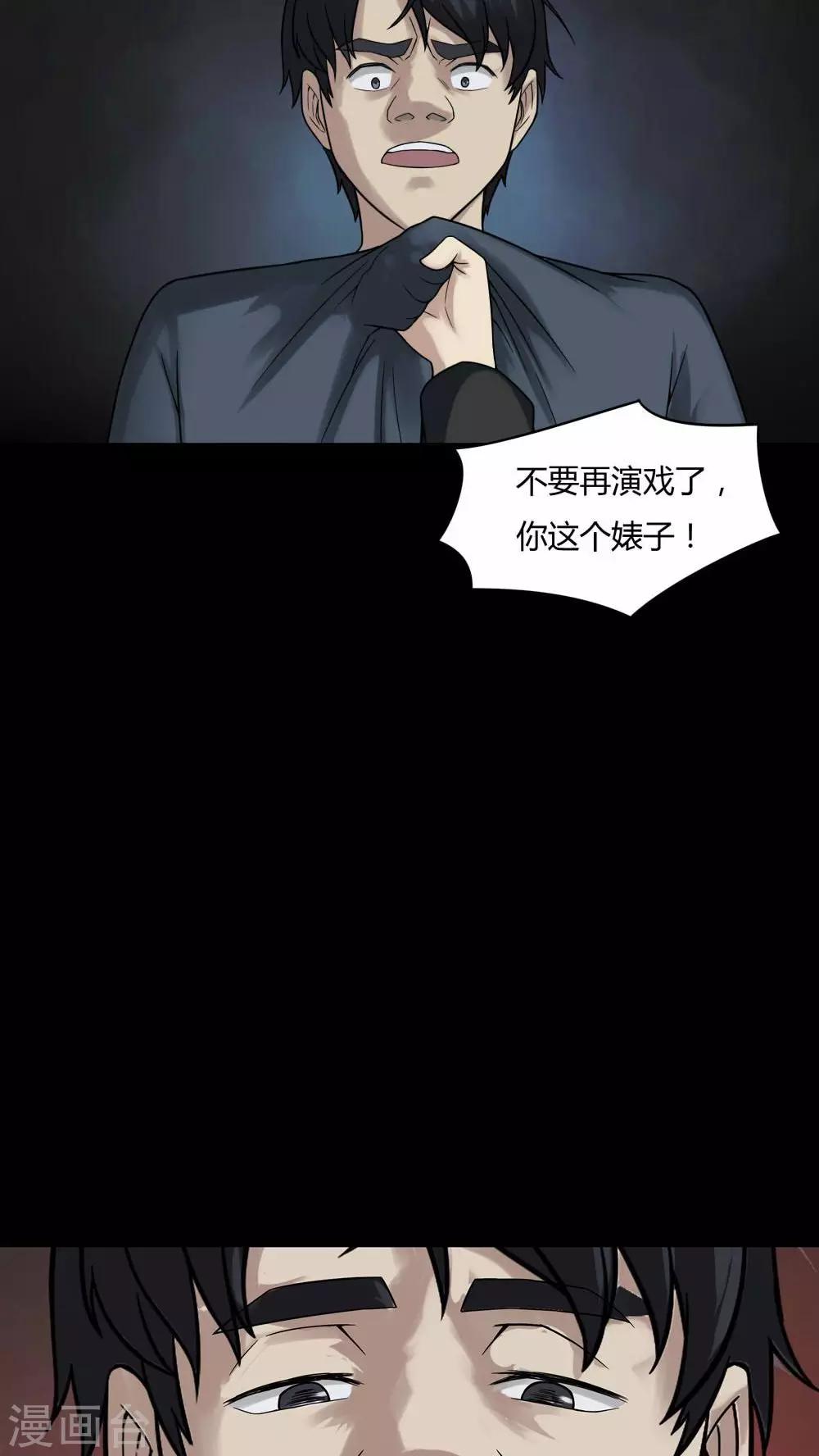 《诡中有诡》第95话 怖可貌相(2) 第20页