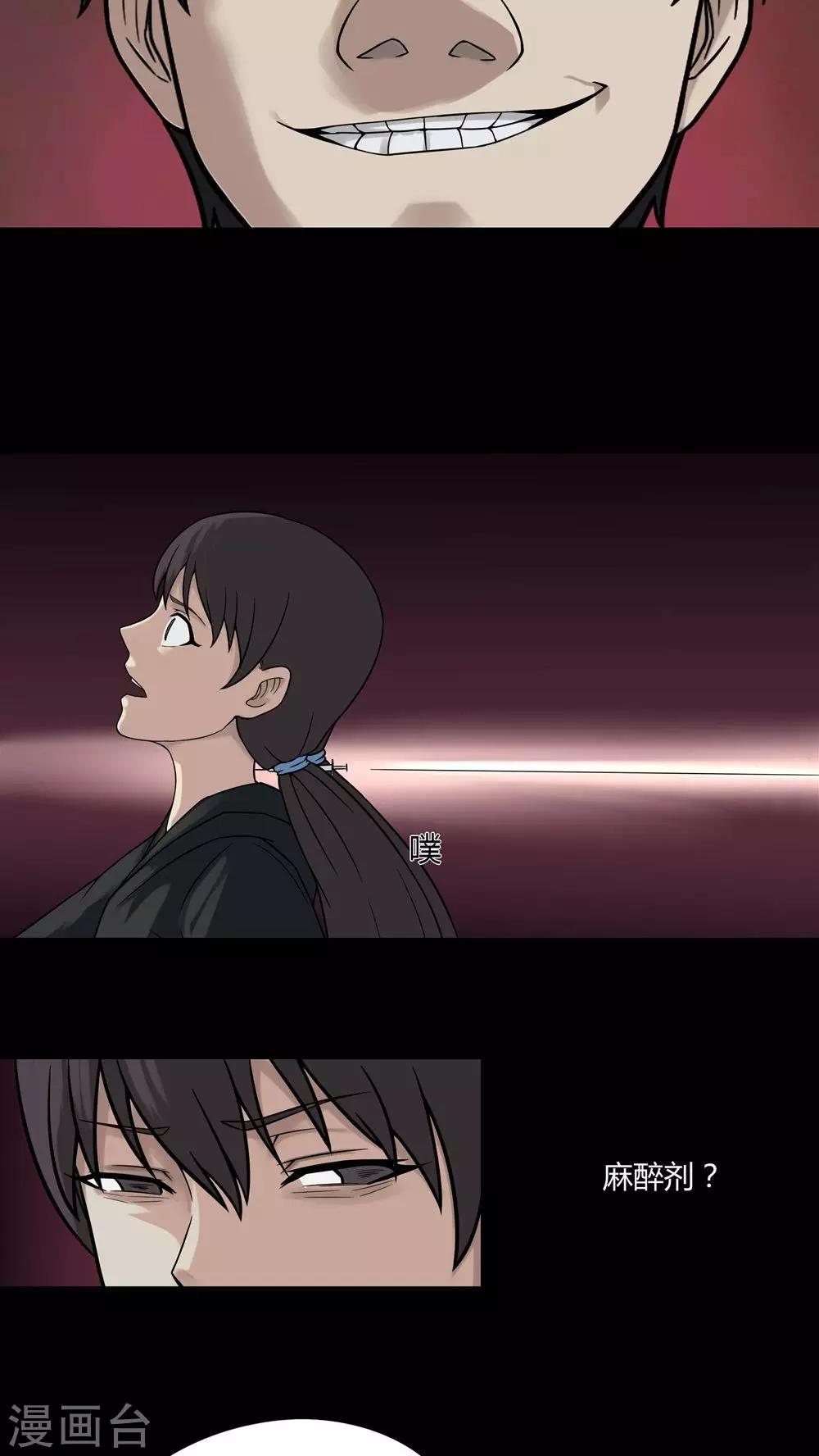 《诡中有诡》第95话 怖可貌相(2) 第21页