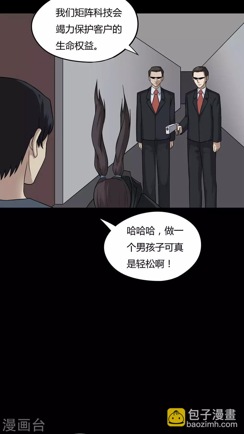 《诡中有诡》第95话 怖可貌相(2) 第22页