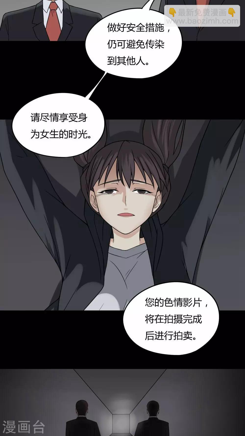 《诡中有诡》第95话 怖可貌相(2) 第24页