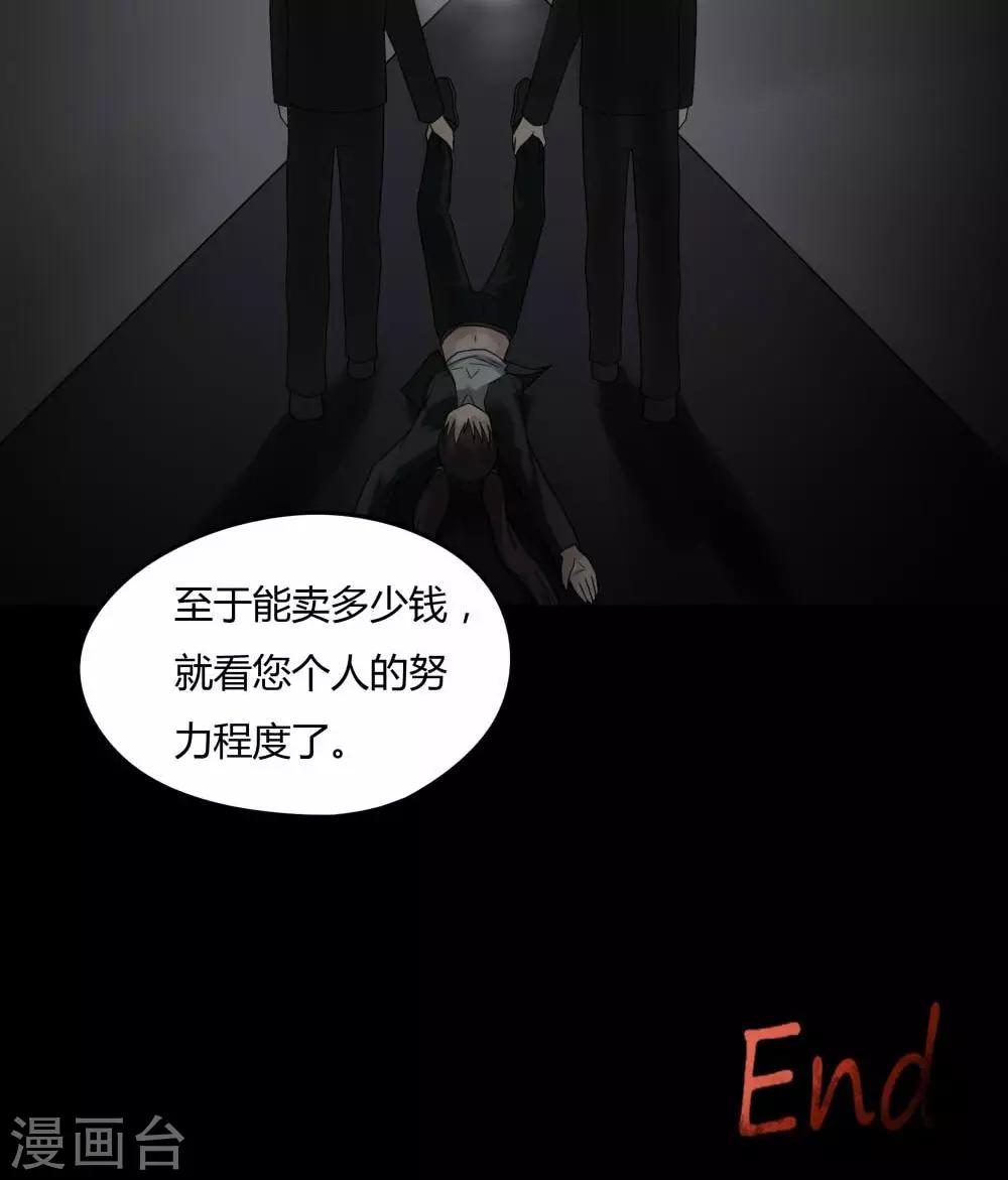 《诡中有诡》第95话 怖可貌相(2) 第25页