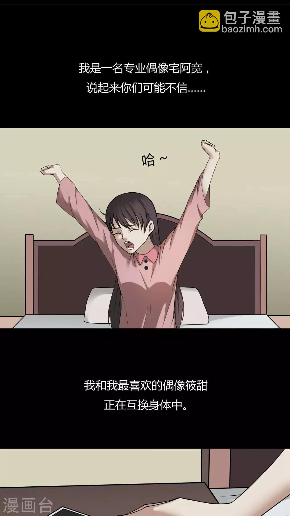 《诡中有诡》第95话 怖可貌相(2) 第2页