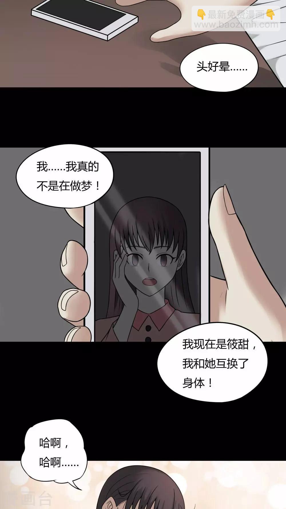 《诡中有诡》第95话 怖可貌相(2) 第3页