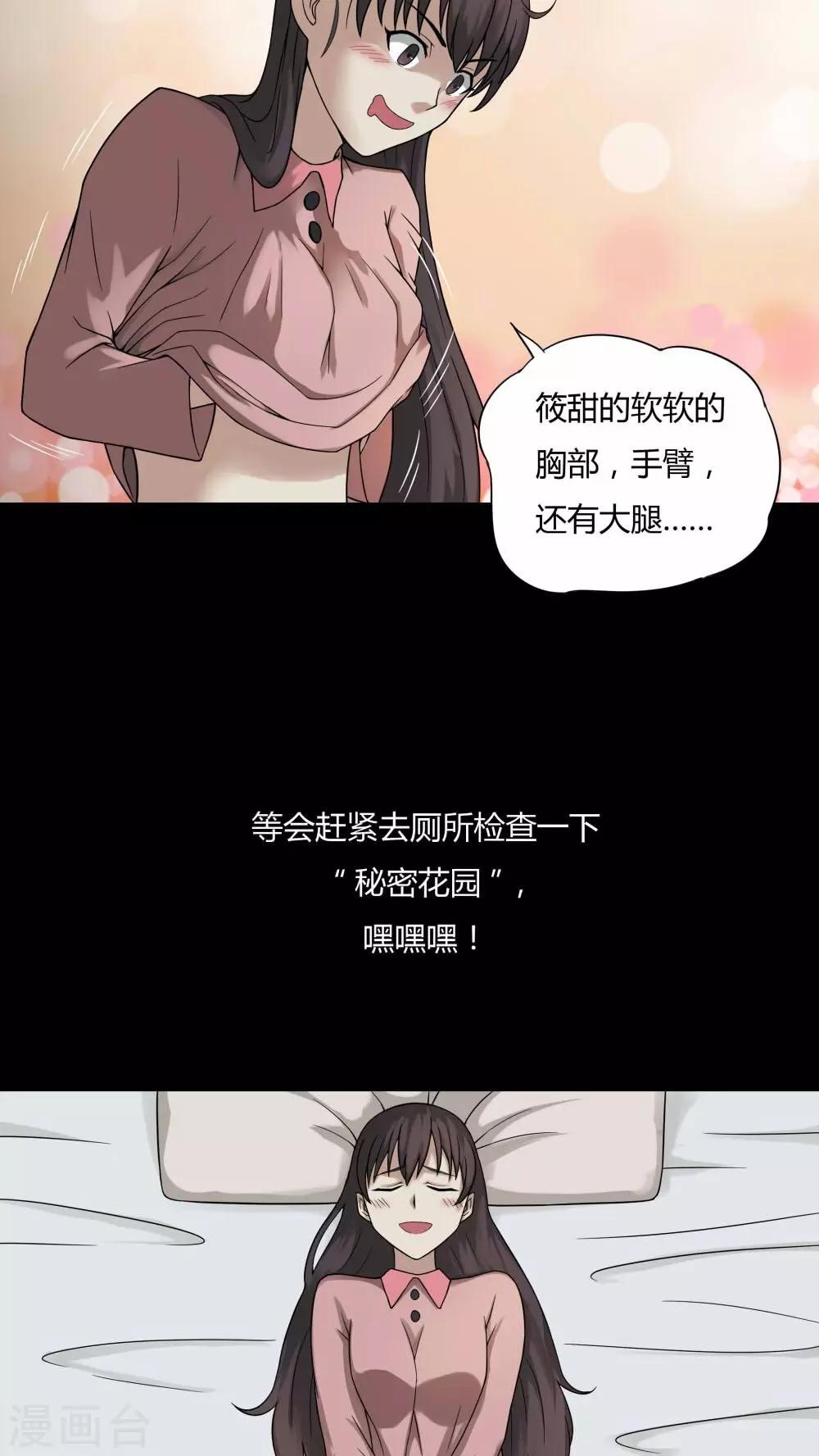 《诡中有诡》第95话 怖可貌相(2) 第4页