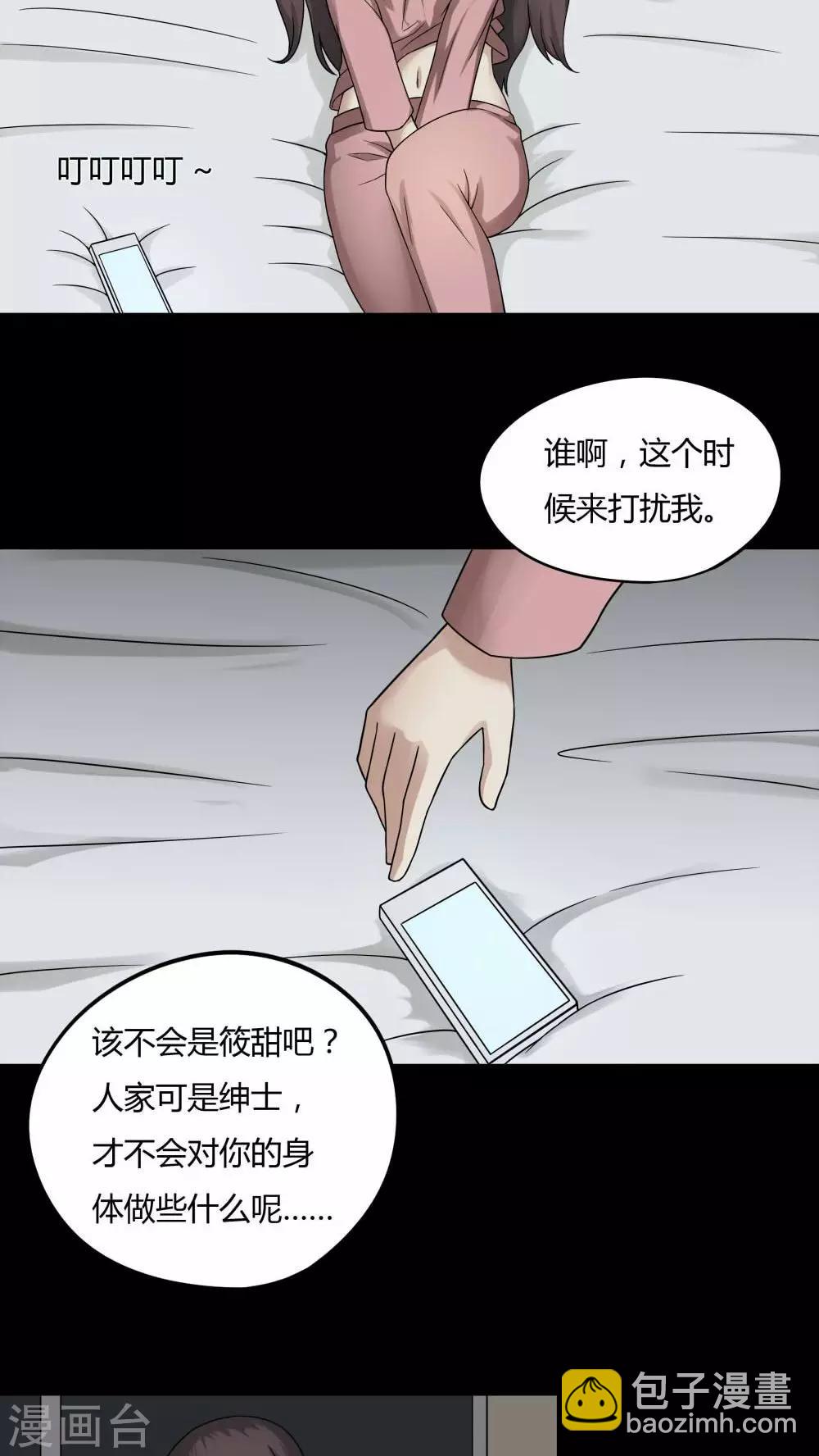 《诡中有诡》第95话 怖可貌相(2) 第5页