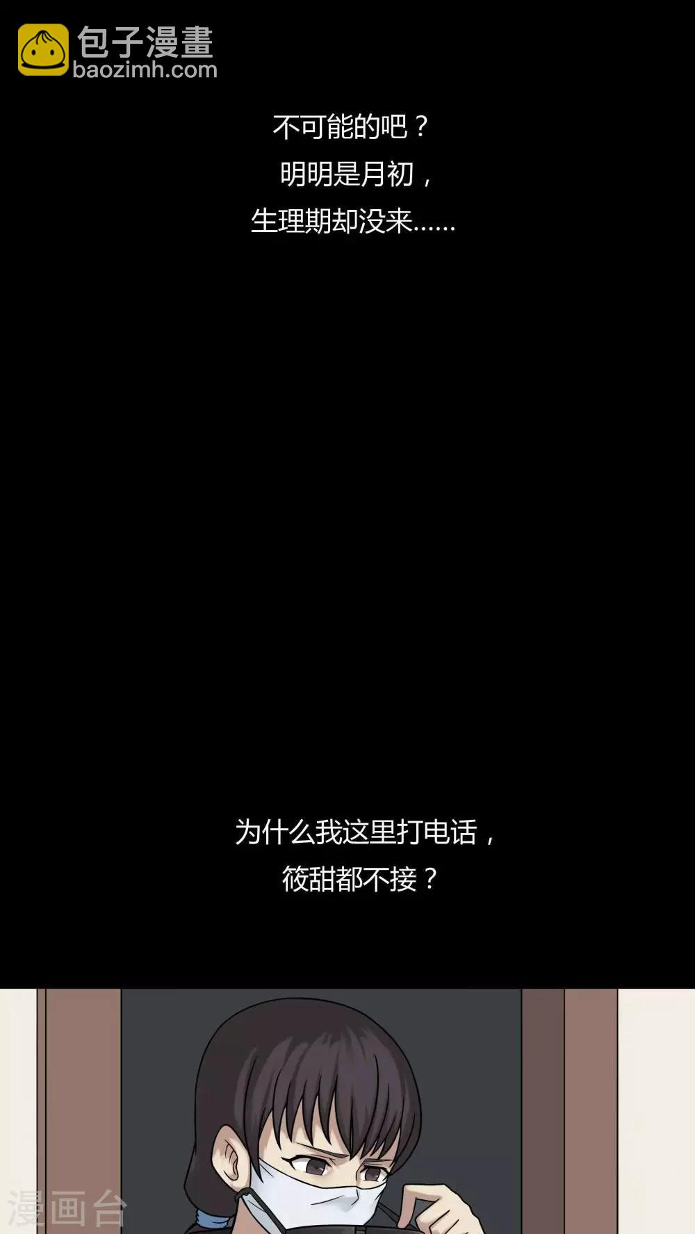 《诡中有诡》第95话 怖可貌相(2) 第9页