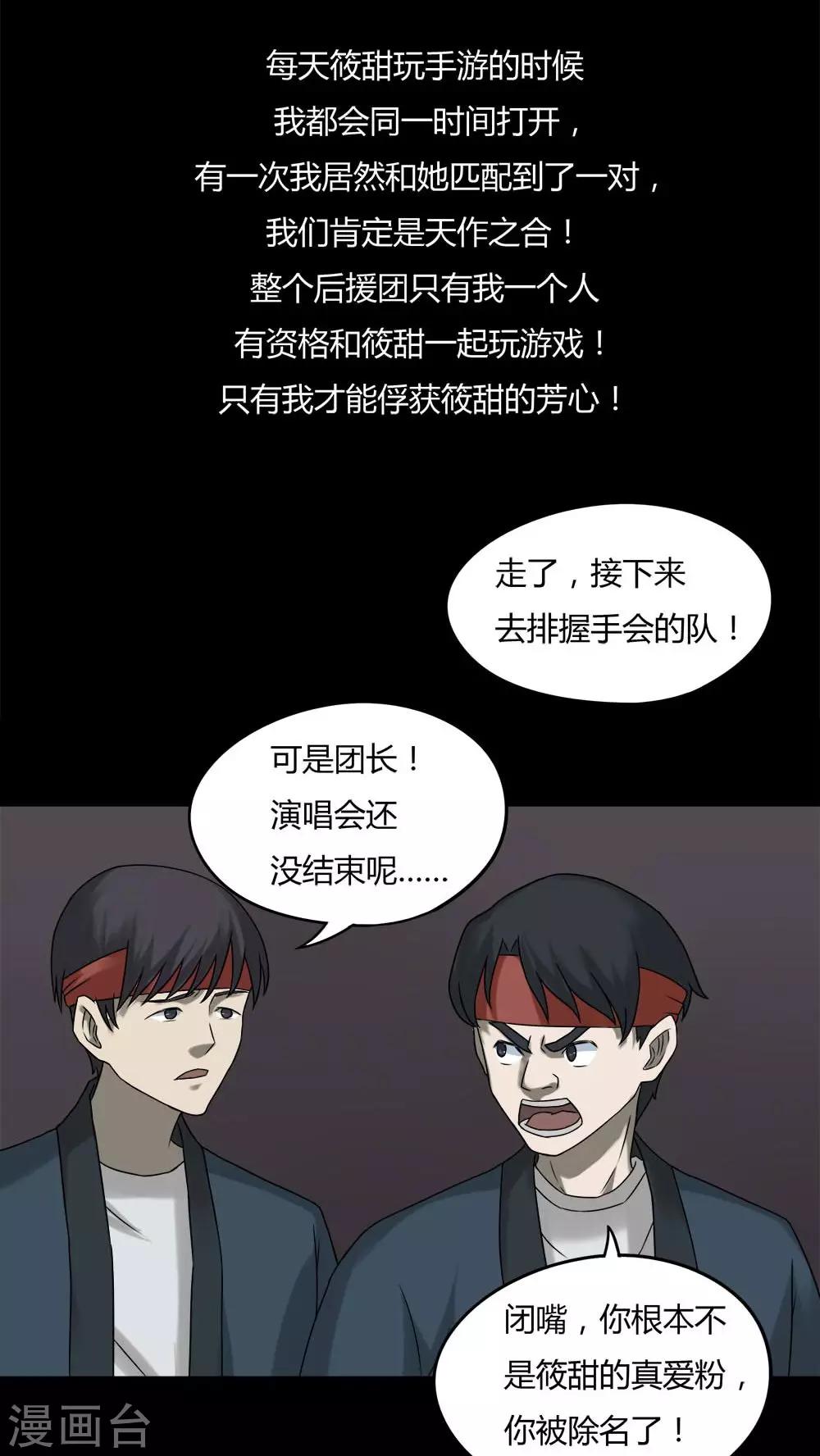 《诡中有诡》第94话 怖可貌相(1) 第14页