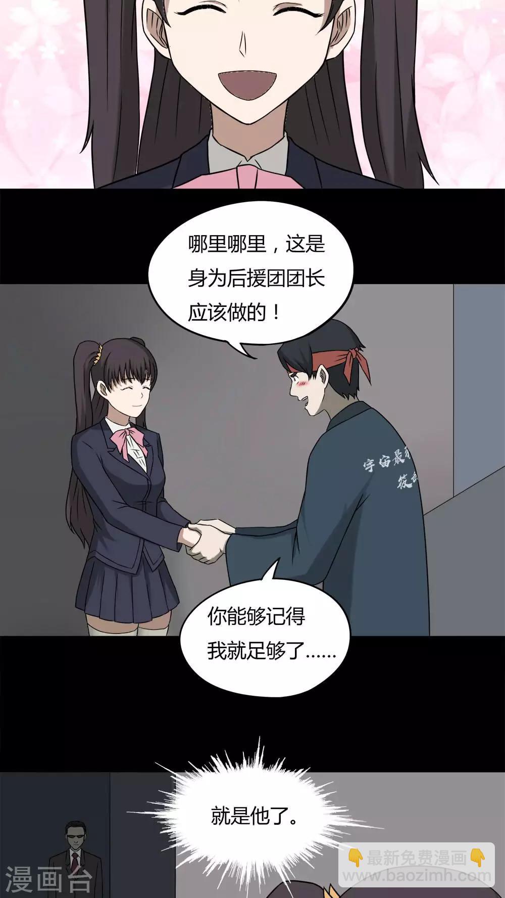 《诡中有诡》第94话 怖可貌相(1) 第16页