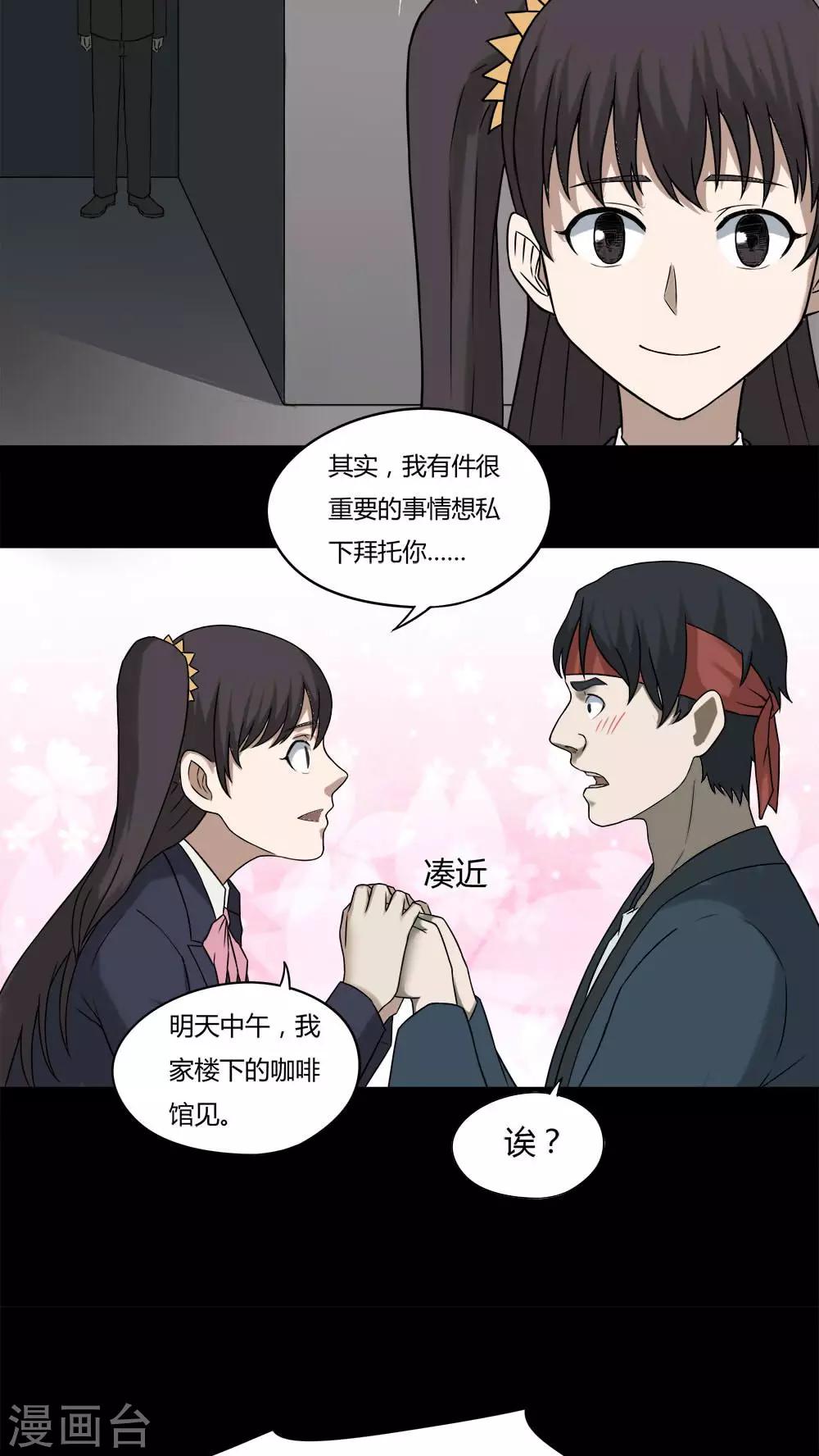 《诡中有诡》第94话 怖可貌相(1) 第17页