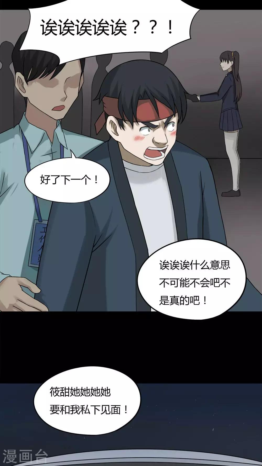《诡中有诡》第94话 怖可貌相(1) 第18页