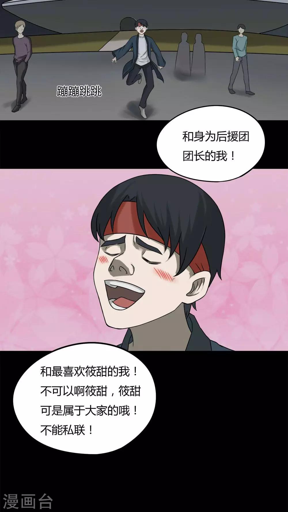 《诡中有诡》第94话 怖可貌相(1) 第19页