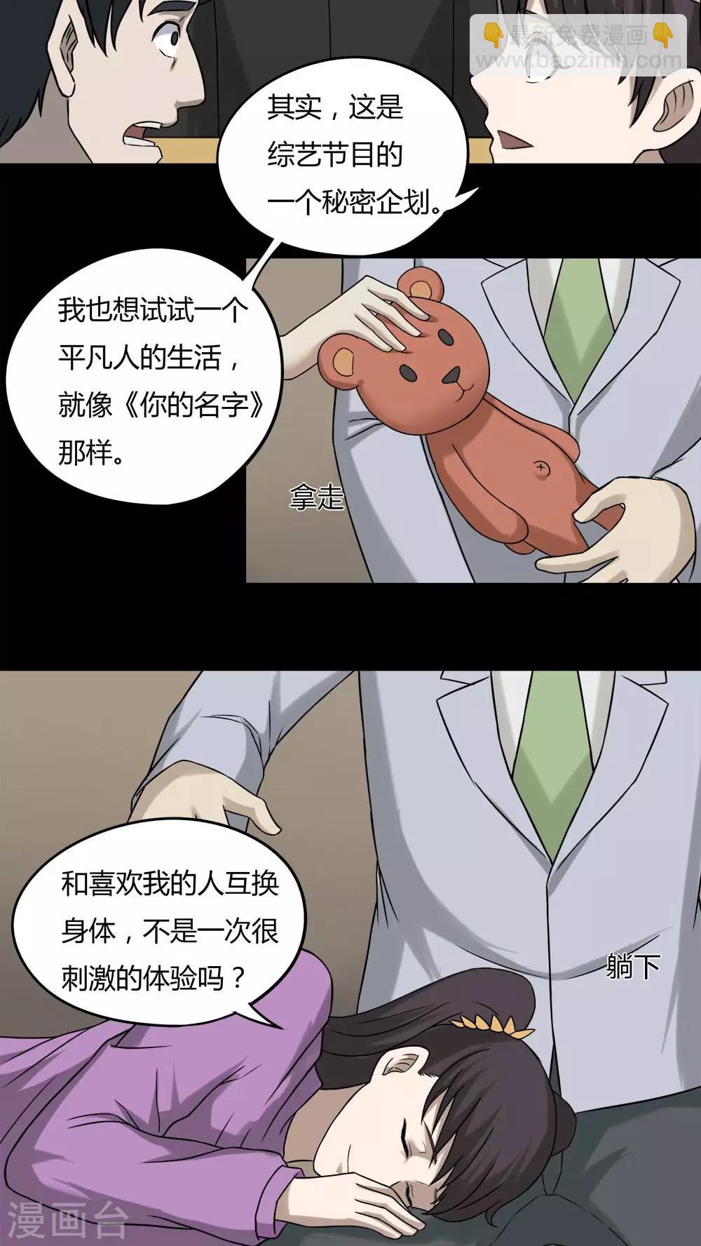 《诡中有诡》第94话 怖可貌相(1) 第22页
