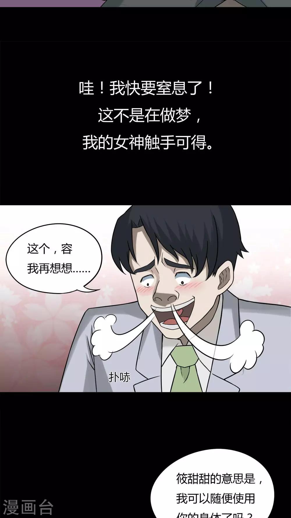 《诡中有诡》第94话 怖可貌相(1) 第23页