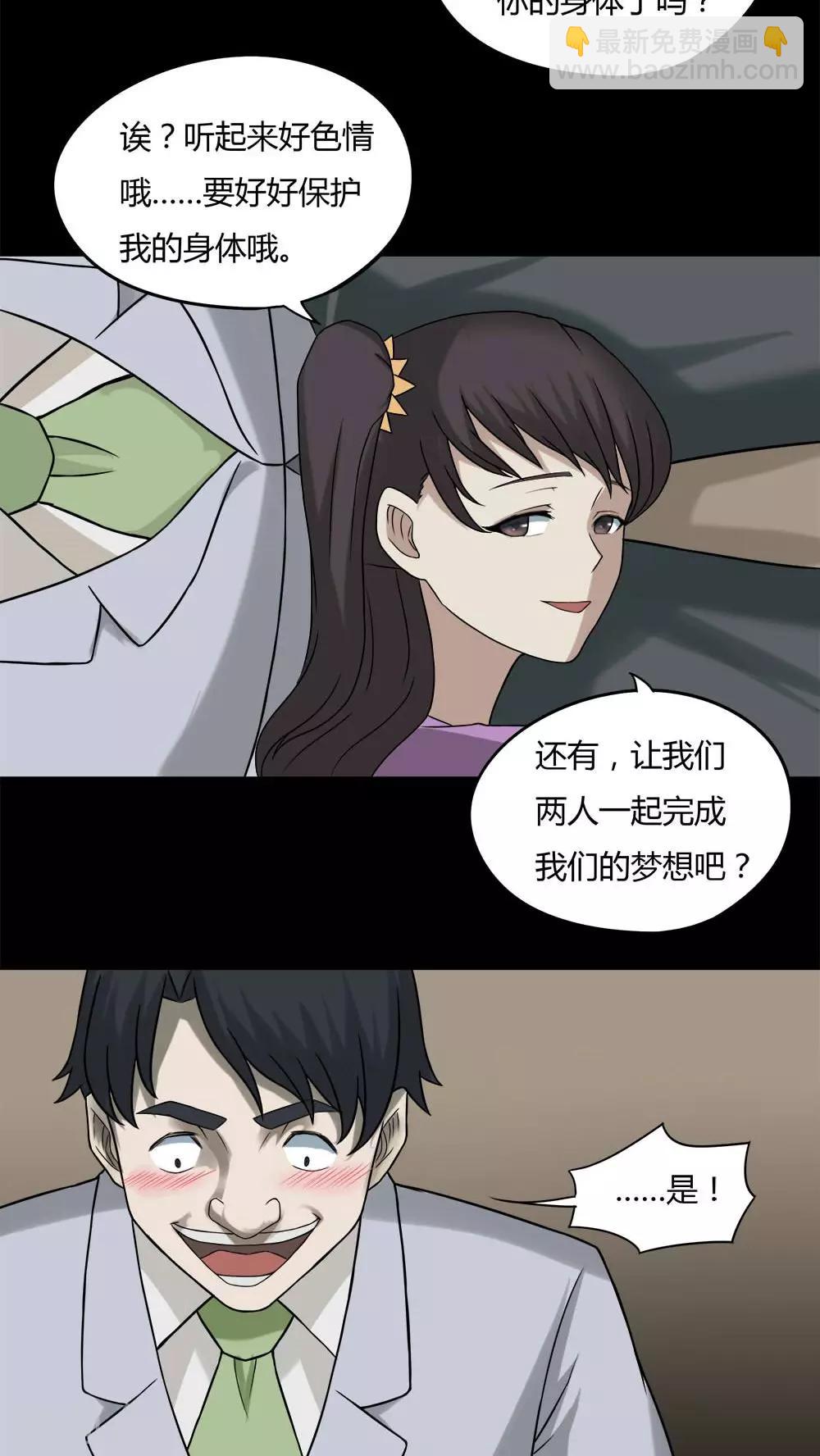 《诡中有诡》第94话 怖可貌相(1) 第24页