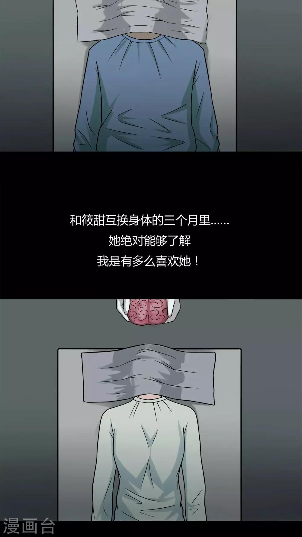 《诡中有诡》第94话 怖可貌相(1) 第26页