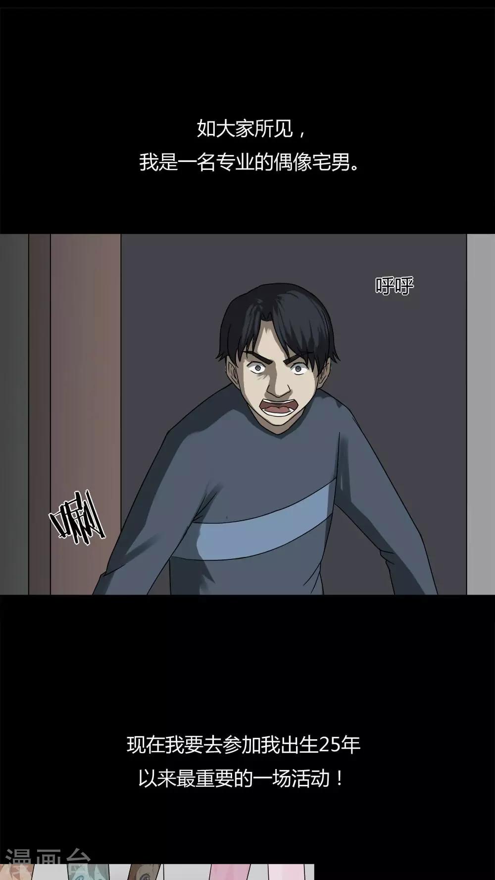 《诡中有诡》第94话 怖可貌相(1) 第2页