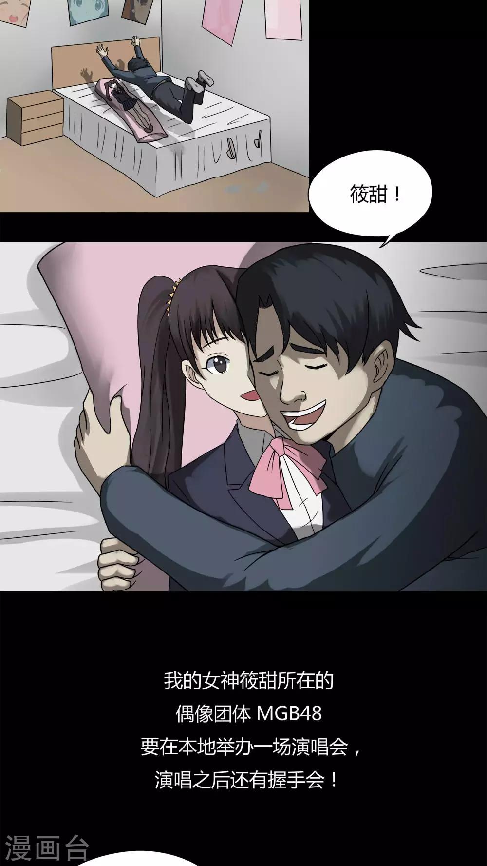《诡中有诡》第94话 怖可貌相(1) 第3页