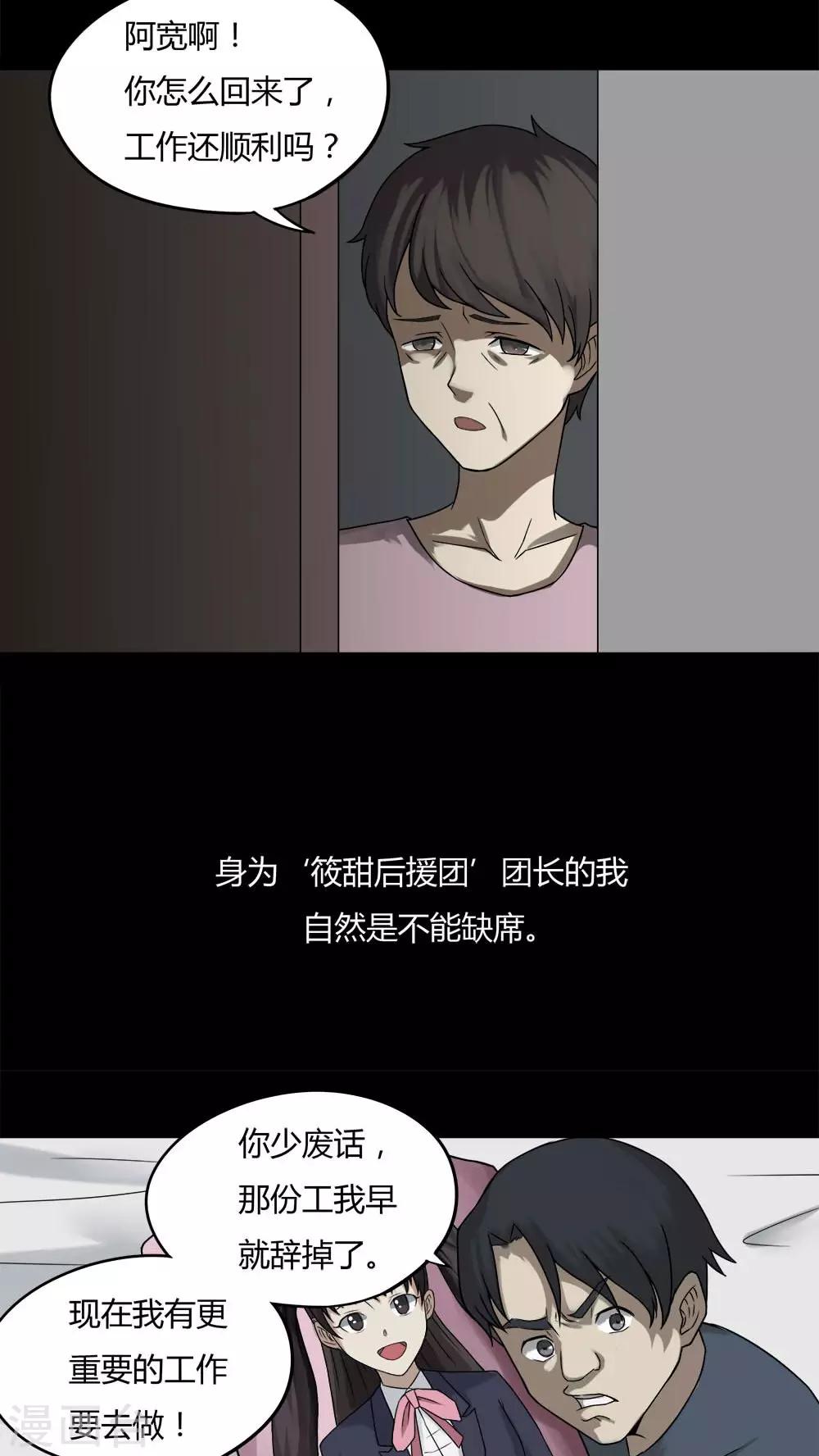 《诡中有诡》第94话 怖可貌相(1) 第4页