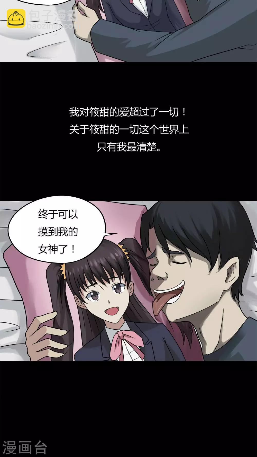 《诡中有诡》第94话 怖可貌相(1) 第5页