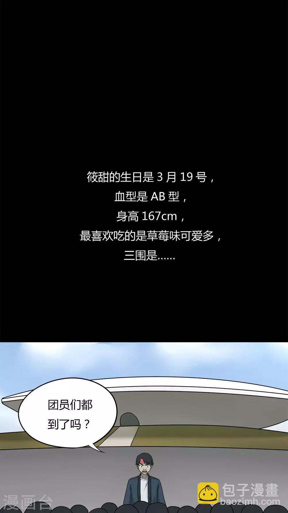 《诡中有诡》第94话 怖可貌相(1) 第6页