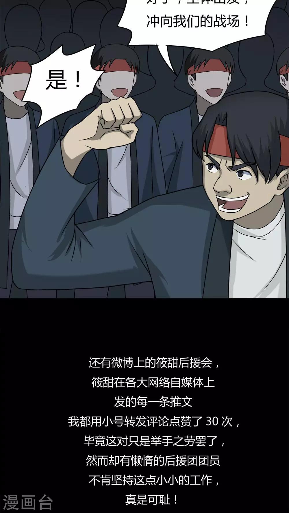 《诡中有诡》第94话 怖可貌相(1) 第8页