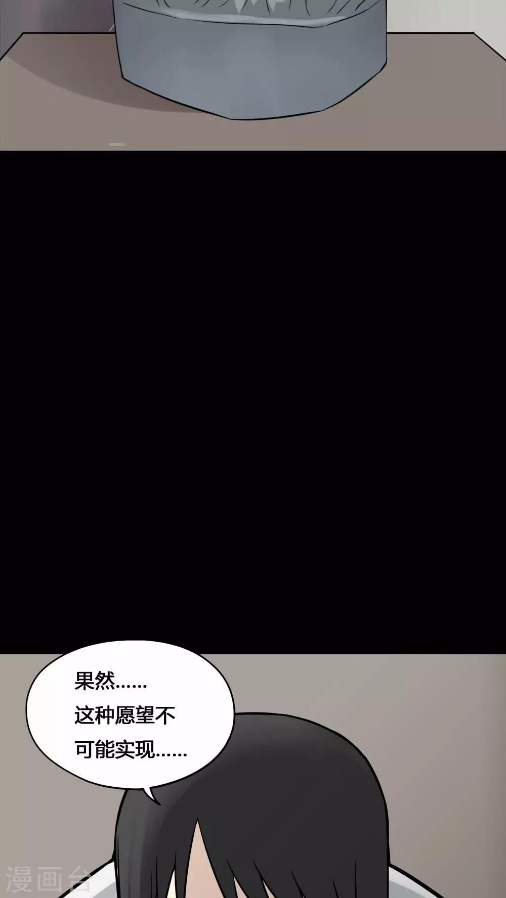 《诡中有诡》第98话 如愿以残(3) 第12页