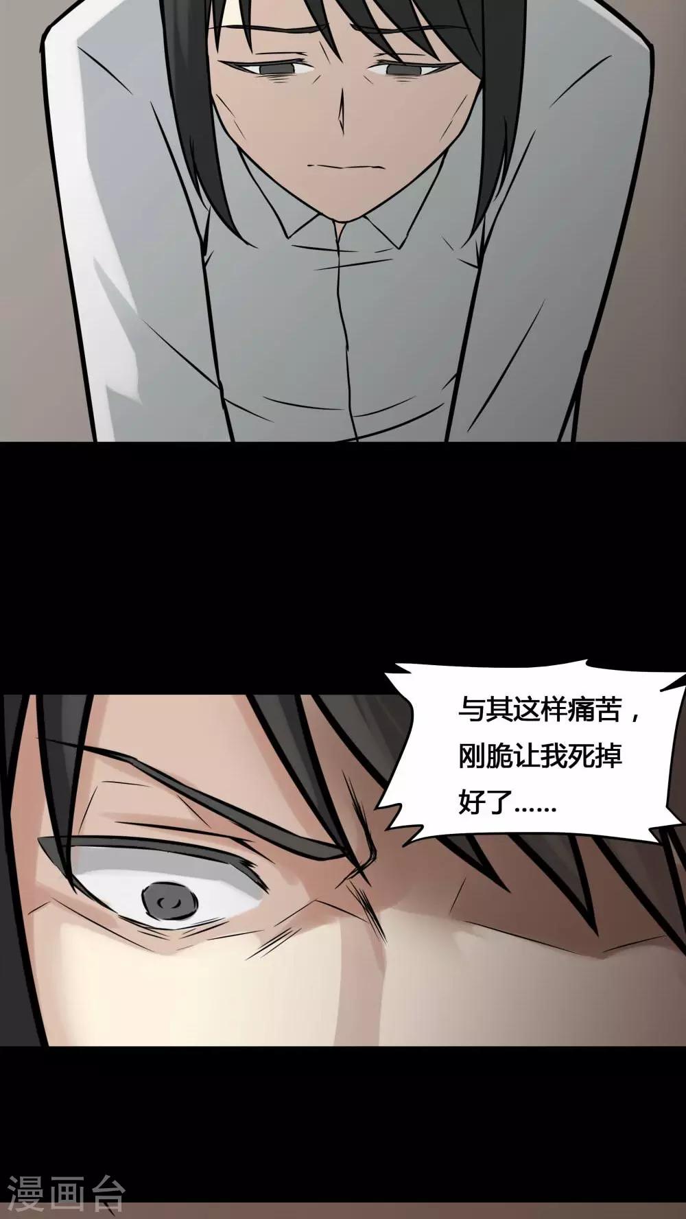 《诡中有诡》第98话 如愿以残(3) 第13页