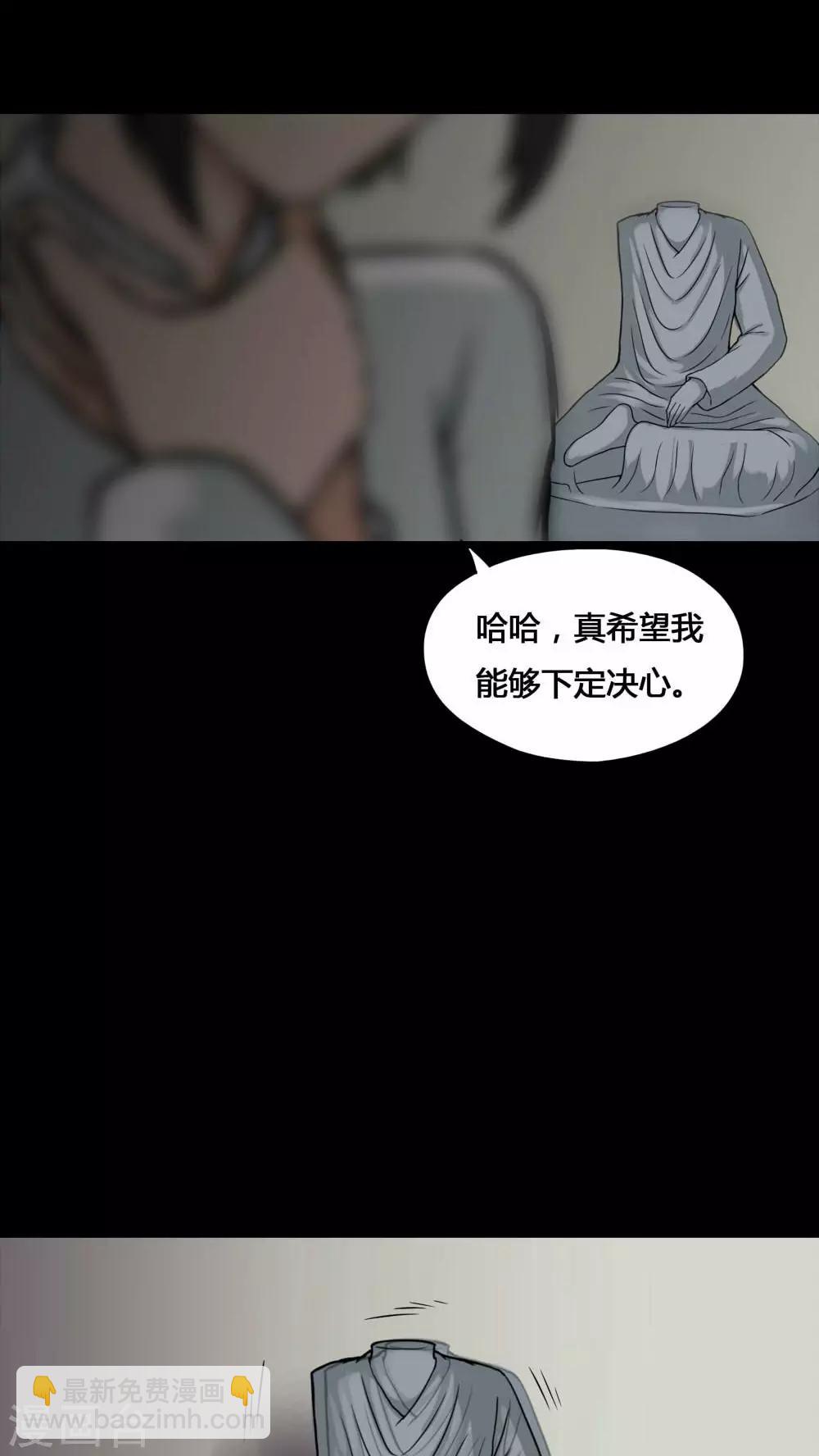 《诡中有诡》第98话 如愿以残(3) 第15页