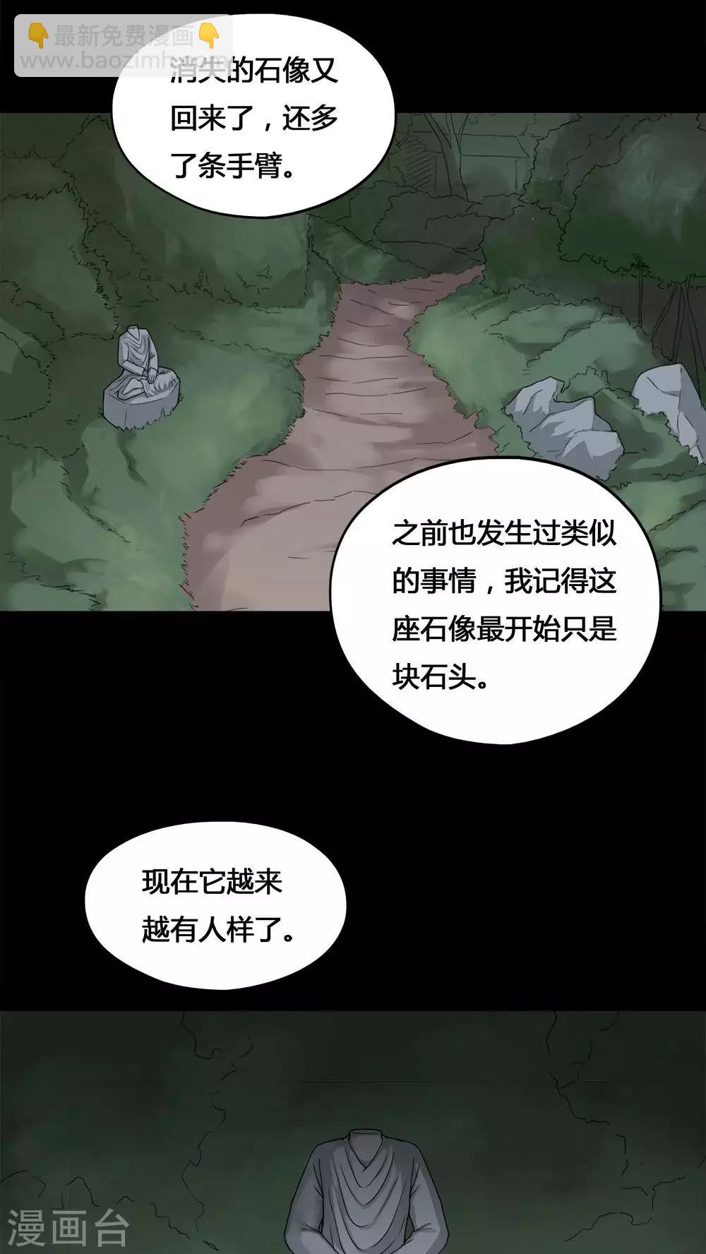 《诡中有诡》第98话 如愿以残(3) 第25页