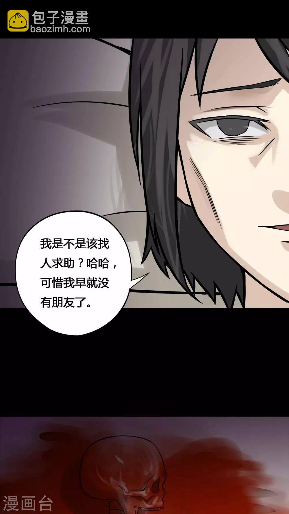 《诡中有诡》第98话 如愿以残(3) 第4页