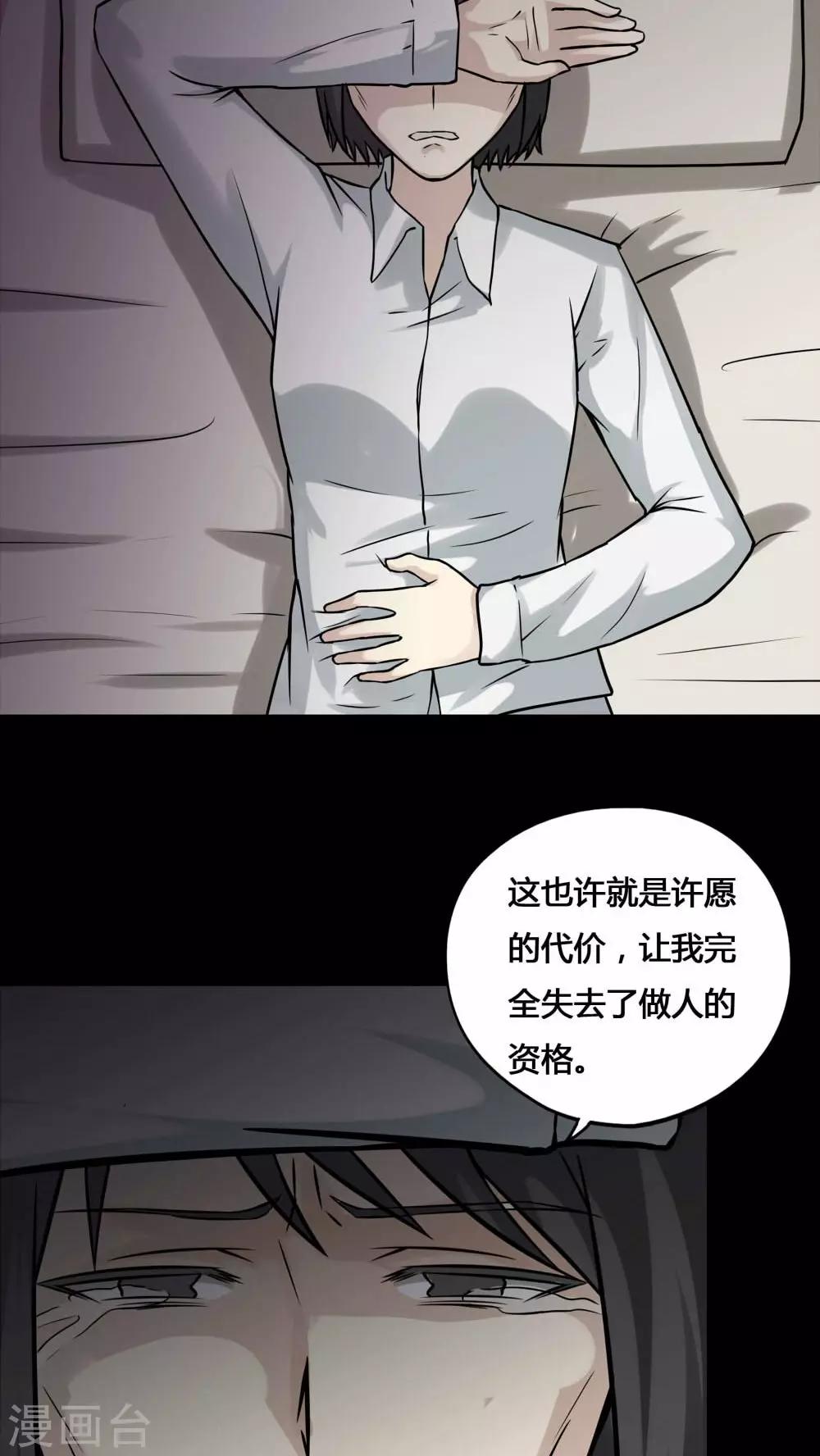 《诡中有诡》第98话 如愿以残(3) 第6页
